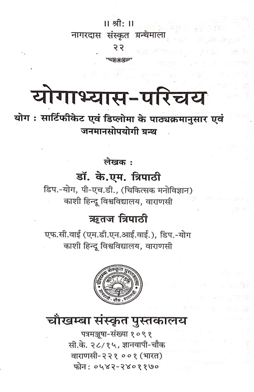 Yogabhyas Parichaya (NSG 22)